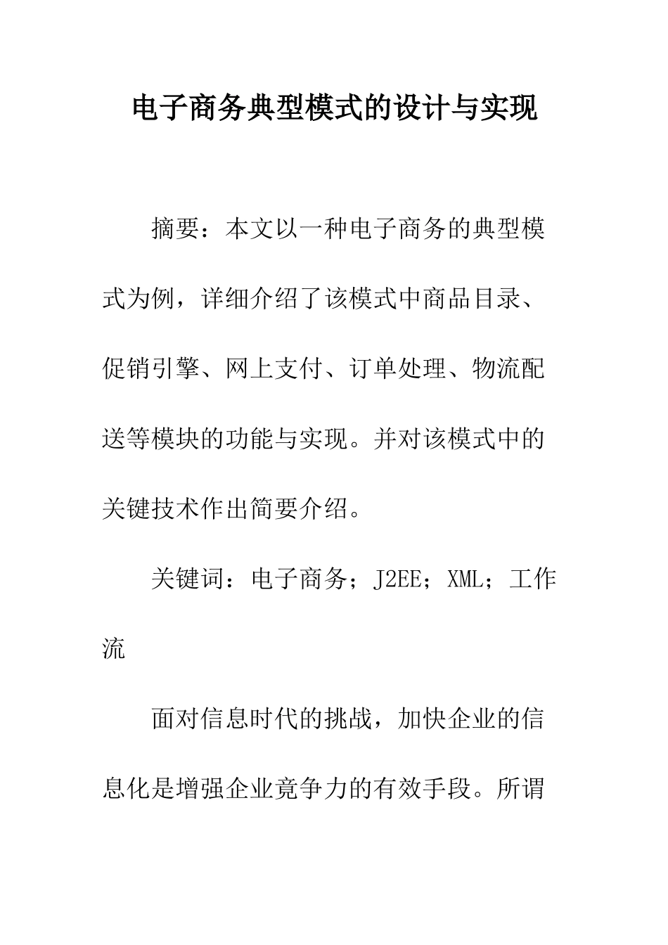 电子商务典型模式的设计与实现_第1页