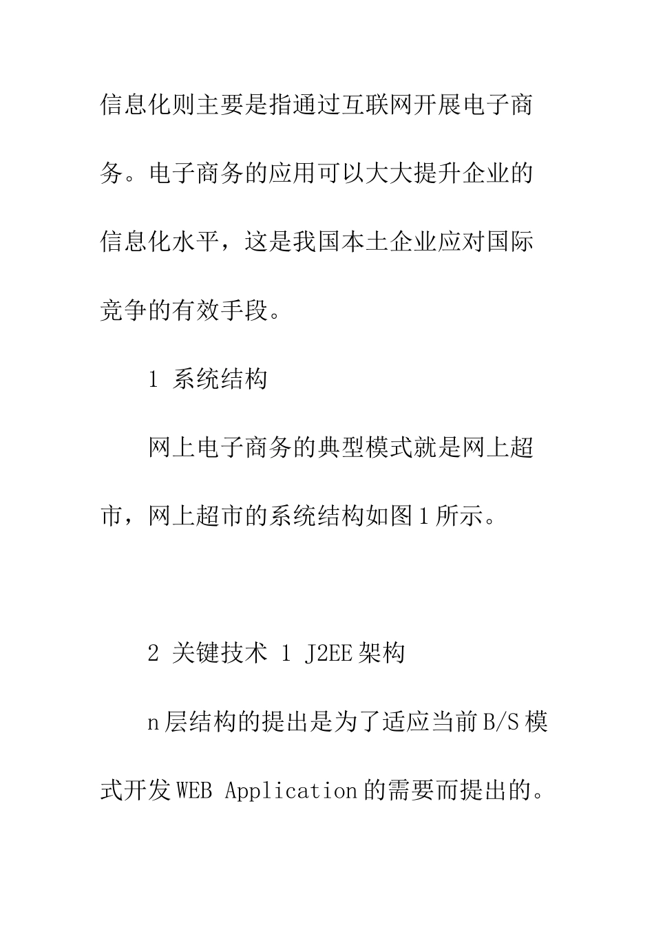 电子商务典型模式的设计与实现_第2页