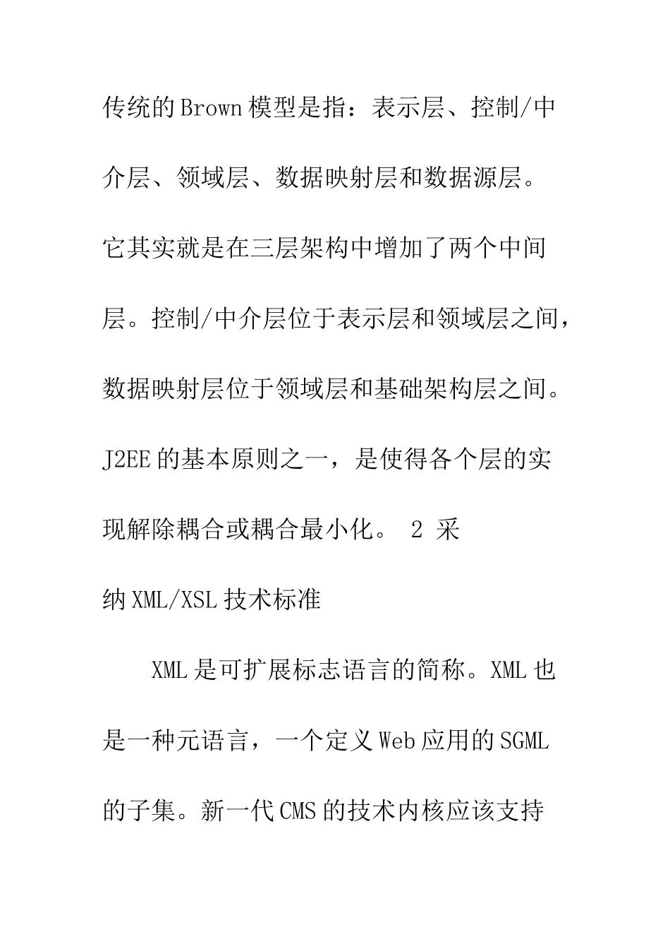 电子商务典型模式的设计与实现_第3页