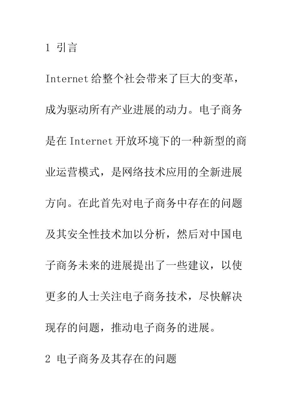 电子商务及其安全技术_第2页
