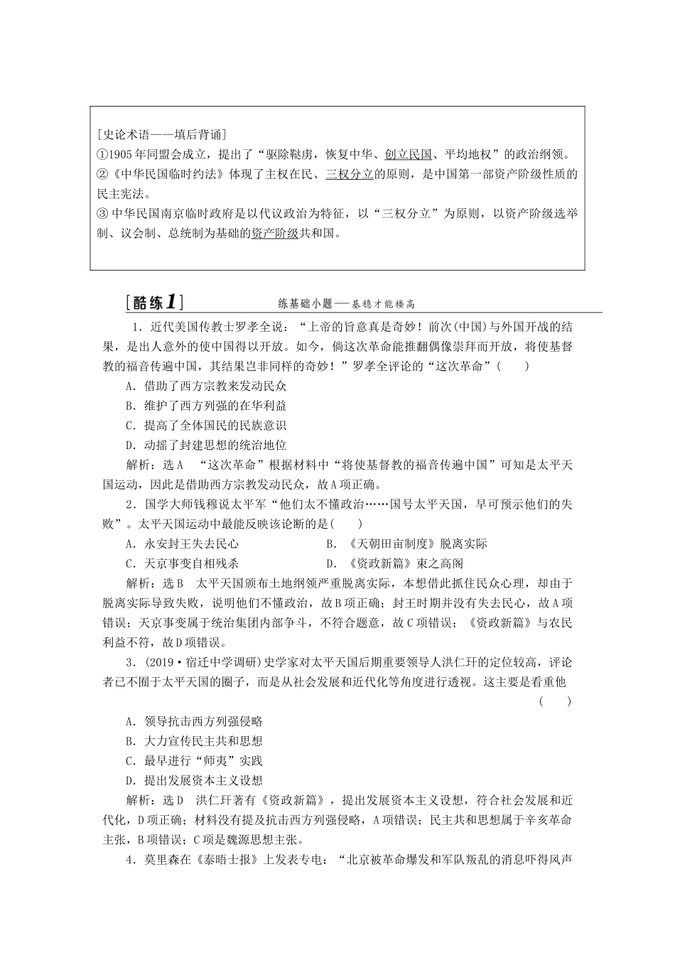 （江苏专版）高考历史一轮复习 模块一 政治文明历程 第三单元 近代中国反侵略、求民主的潮流 第6讲 太平天国运动及辛亥革命学案（含解析）新人教版-新人教版高三全册历史学案_第3页