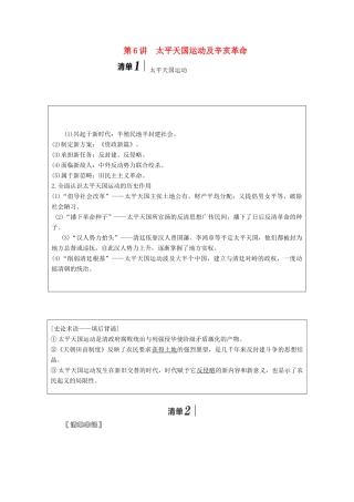 （江苏专版）高考历史一轮复习 模块一 政治文明历程 第三单元 近代中国反侵略、求民主的潮流 第6讲 太平天国运动及辛亥革命学案（含解析）新人教版-新人教版高三全册历史学案