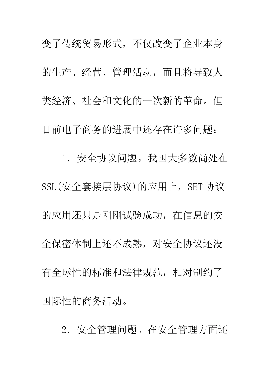 电子商务及其安全防范_第3页