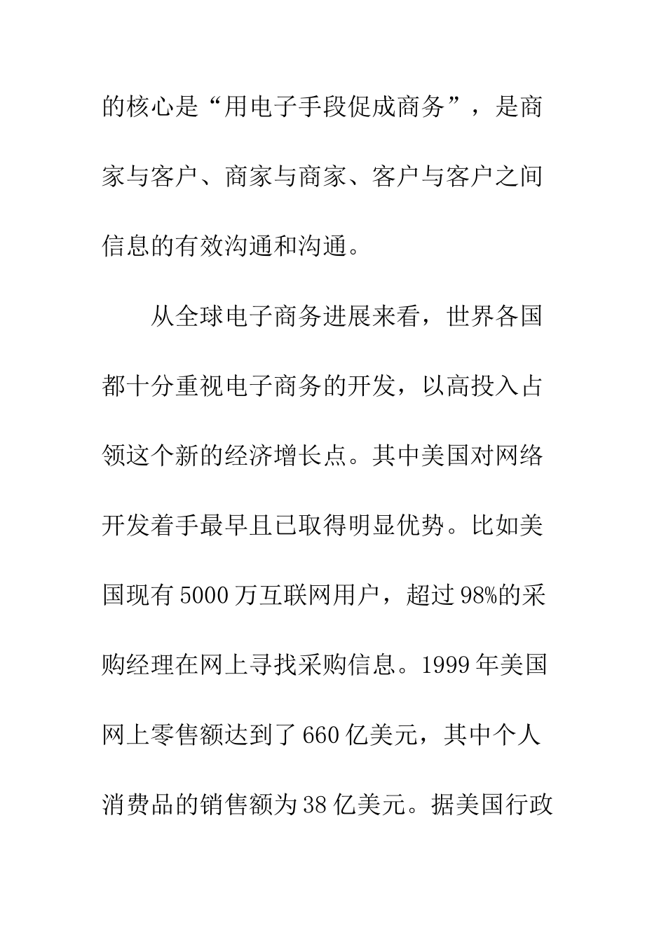 电子商务发展中的友会风险管理_第2页