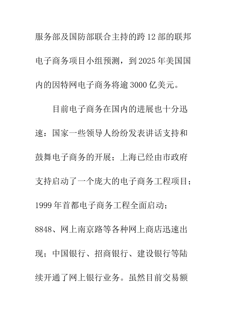 电子商务发展中的友会风险管理_第3页