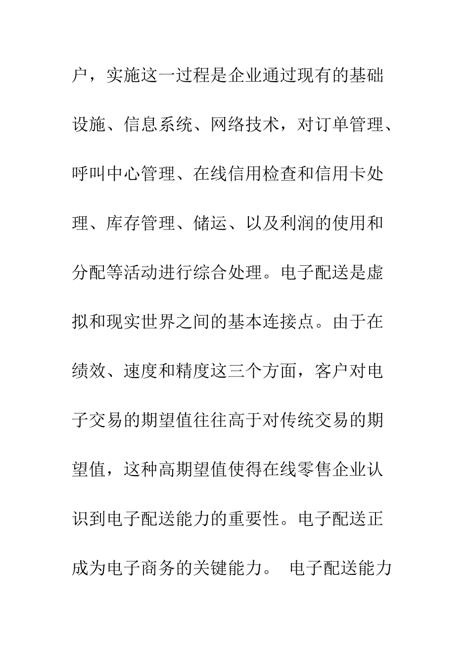 电子商务发展中的B2C电子配送方式_第2页