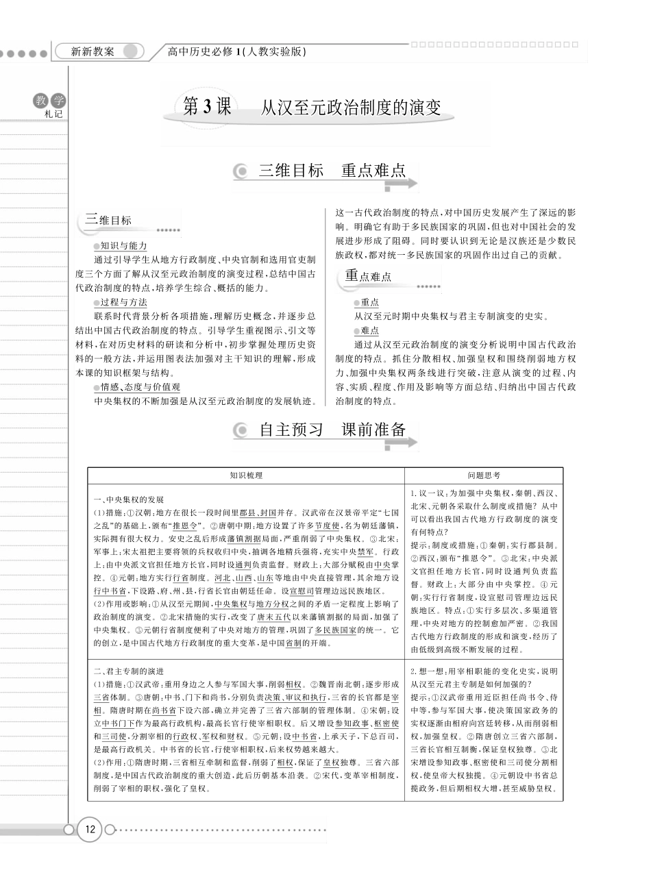 （新新教案系列）高中历史 1.3从汉至元政治制度的演变教案 新人教版必修1_第1页