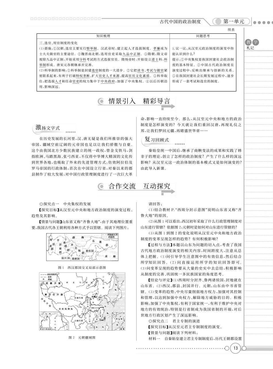 （新新教案系列）高中历史 1.3从汉至元政治制度的演变教案 新人教版必修1_第2页
