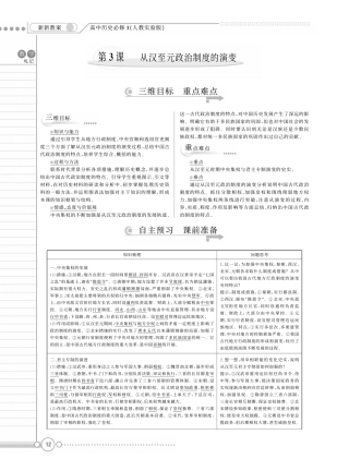 （新新教案系列）高中历史 1.3从汉至元政治制度的演变教案 新人教版必修1