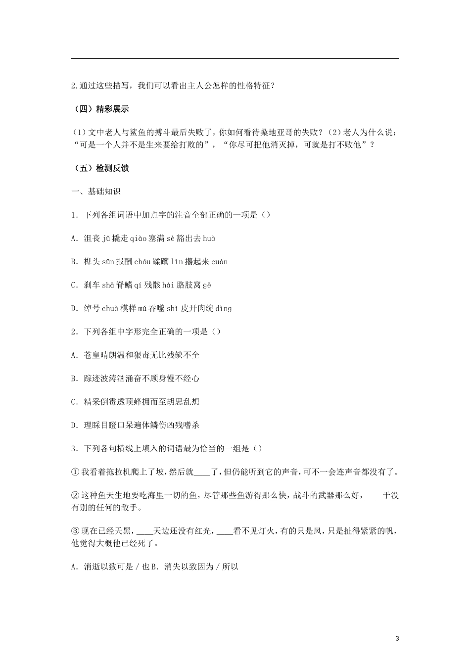 （暑期特供）2013高中语文 1.3《老人与海》学案 新人教版必修3_第3页