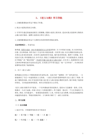 （暑期特供）2013高中语文 1.3《老人与海》学案 新人教版必修3