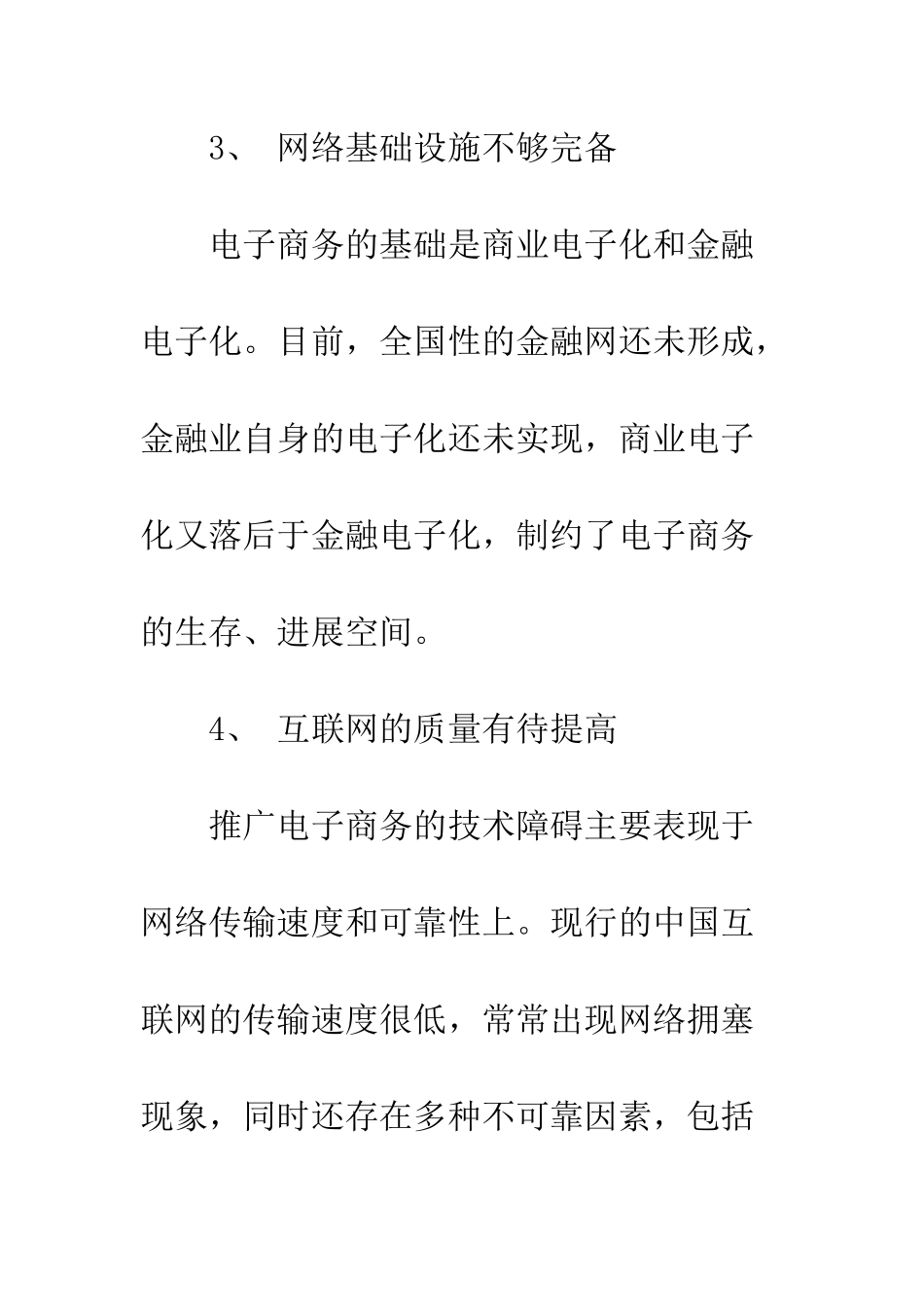 电子商务在中国：7大障碍7种对策_第3页