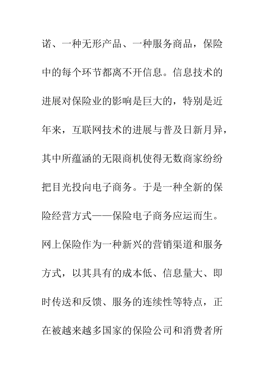 电子商务在我国保险业中的应用与发展前景_第3页