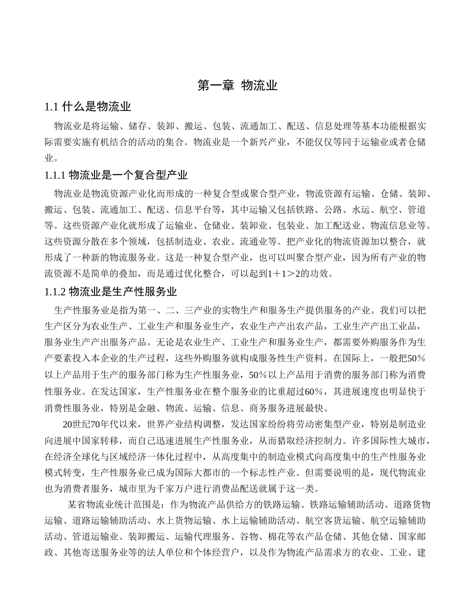 电子商务在物流业中的应用模式分析本科学位论文_第3页