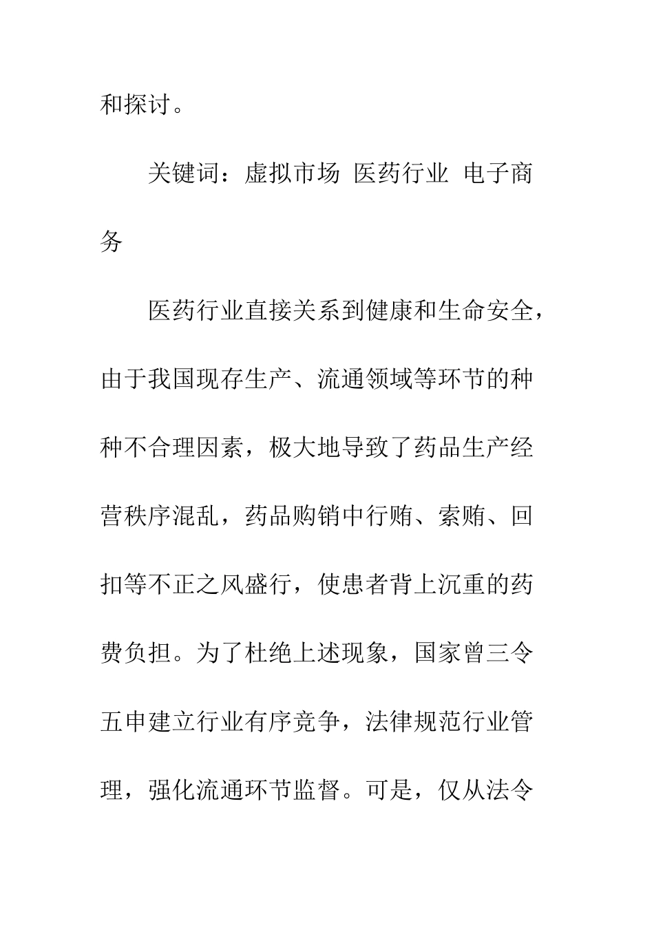 电子商务在医药行业中的应用探讨_第2页