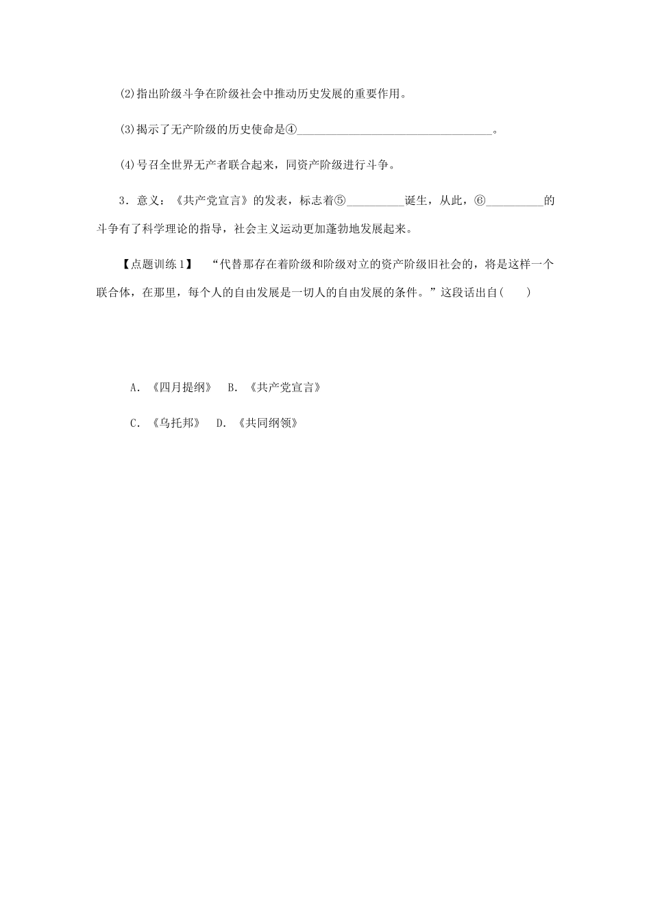 （江苏专版）高考历史总复习 第五单元 从科学社会主义理论到社会主义制度的建立 第11讲 马克思主义的诞生与俄国十月革命的胜利学案-人教版高三全册历史学案_第3页