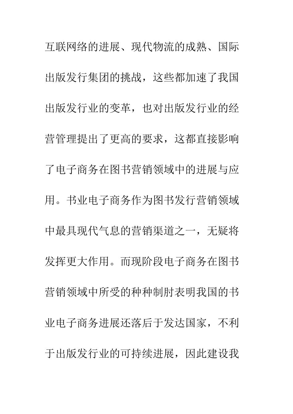 电子商务在图书销售模式中的应用_第2页