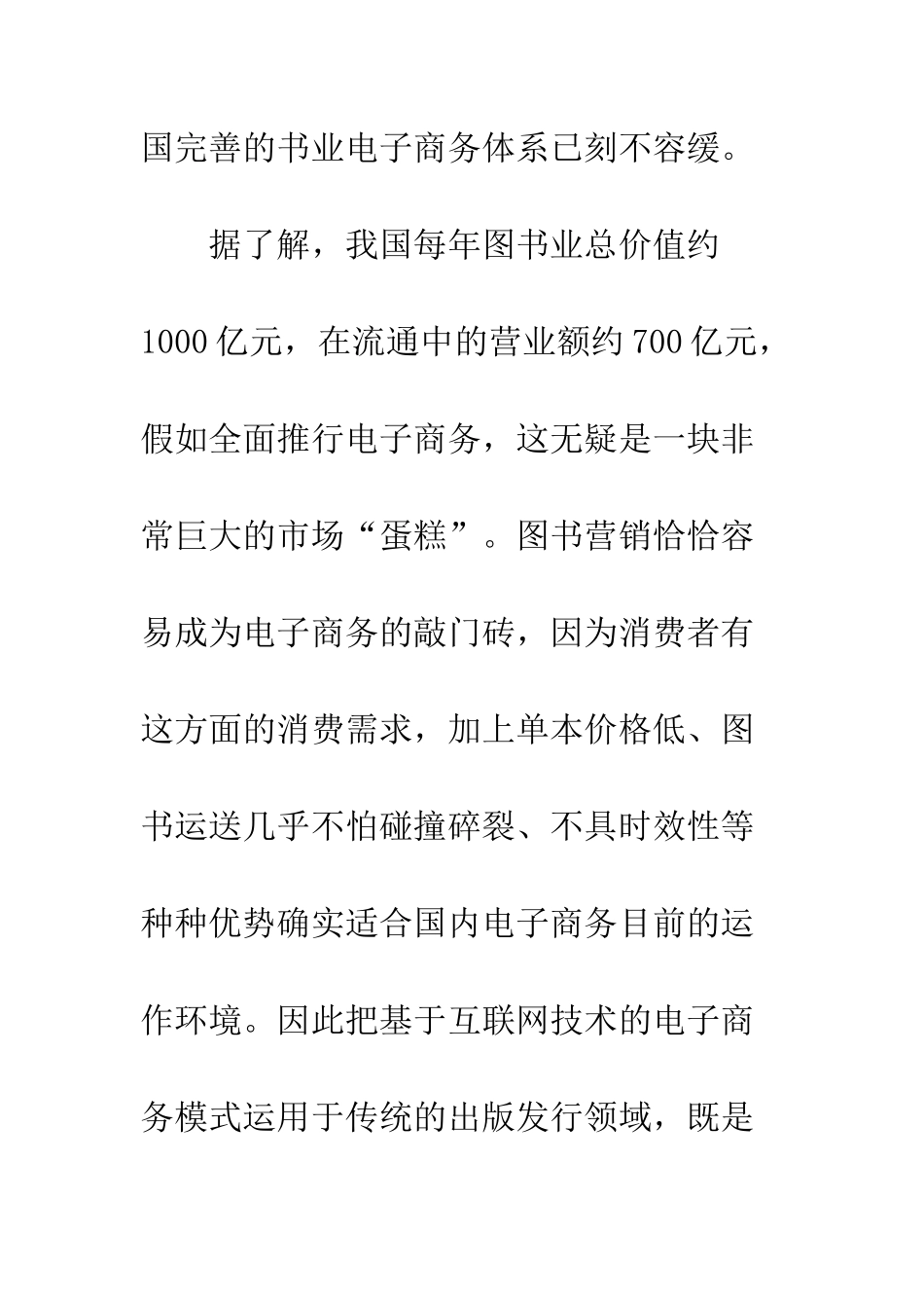 电子商务在图书销售模式中的应用_第3页