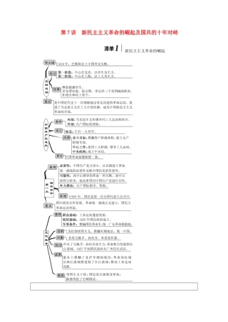 （江苏专版）高考历史一轮复习 模块一 政治文明历程 第三单元 近代中国反侵略、求民主的潮流 第7讲 新民主主义革命的崛起及国共的十年对峙学案（含解析）新人教版-新人教版高三全册历史学案