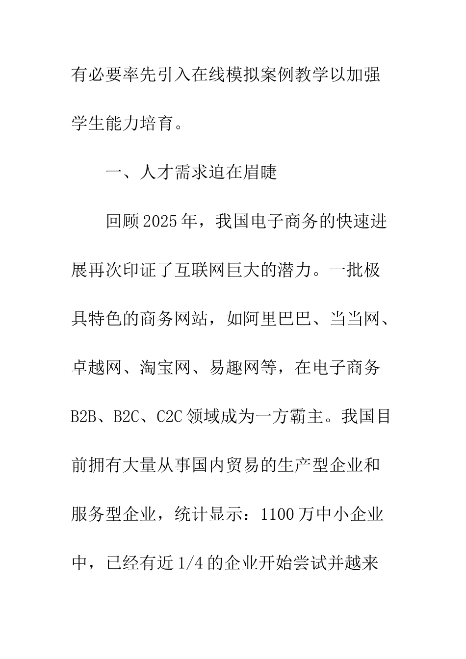 电子商务在线模拟案例教学与能力培养_第2页