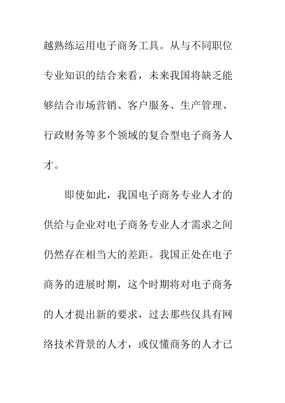 电子商务在线模拟案例教学与能力培养_第3页