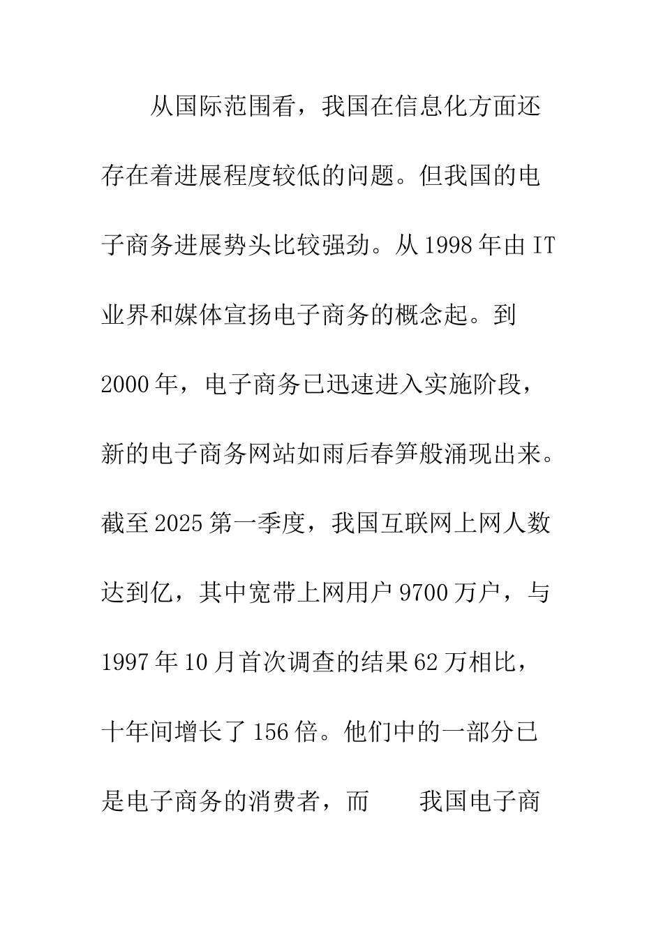 电子商务在我国发展的优势和障碍_第3页