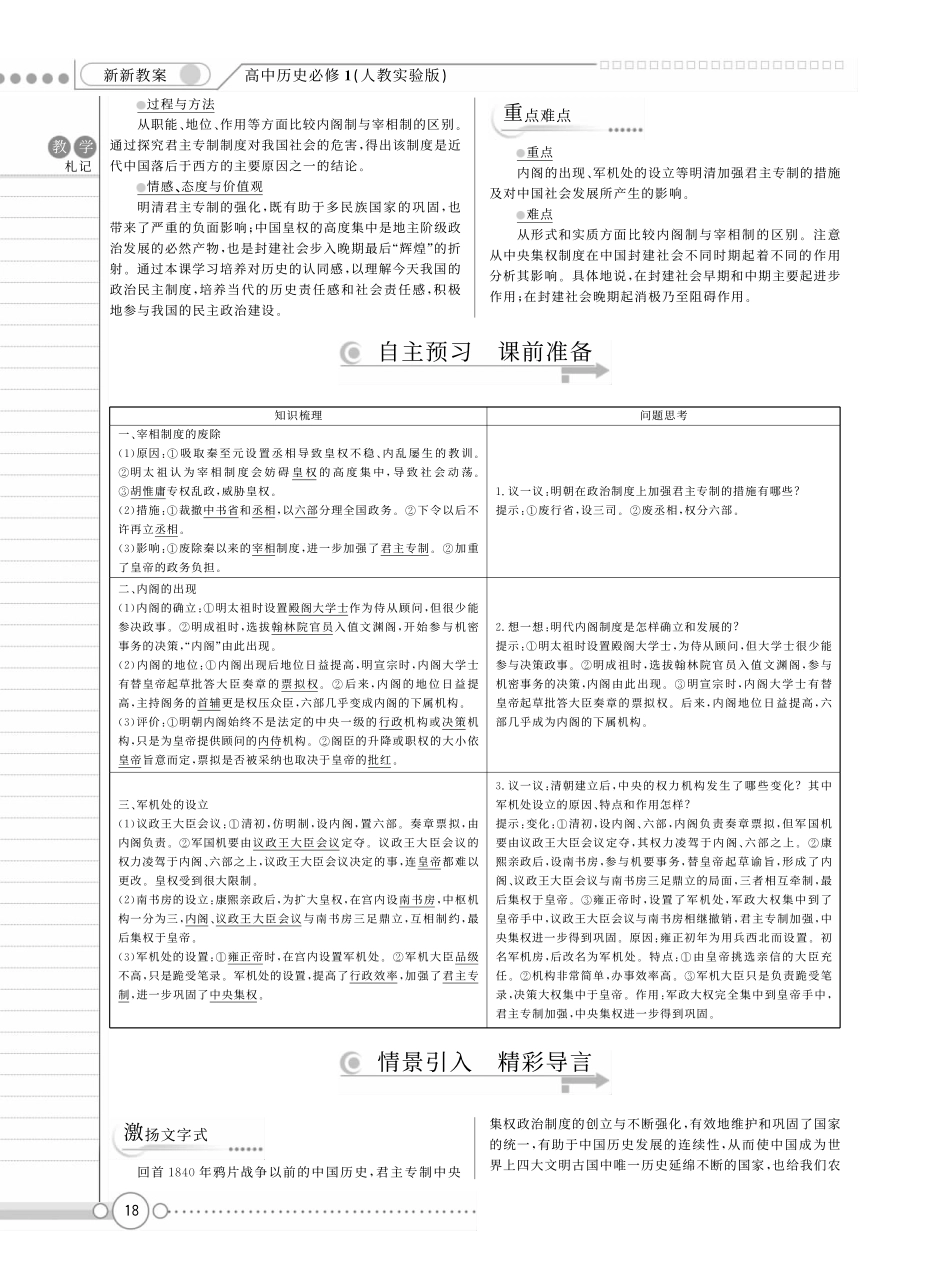 （新新教案系列）高中历史 1.4明清君主专制的加强教案 新人教版必修1_第2页