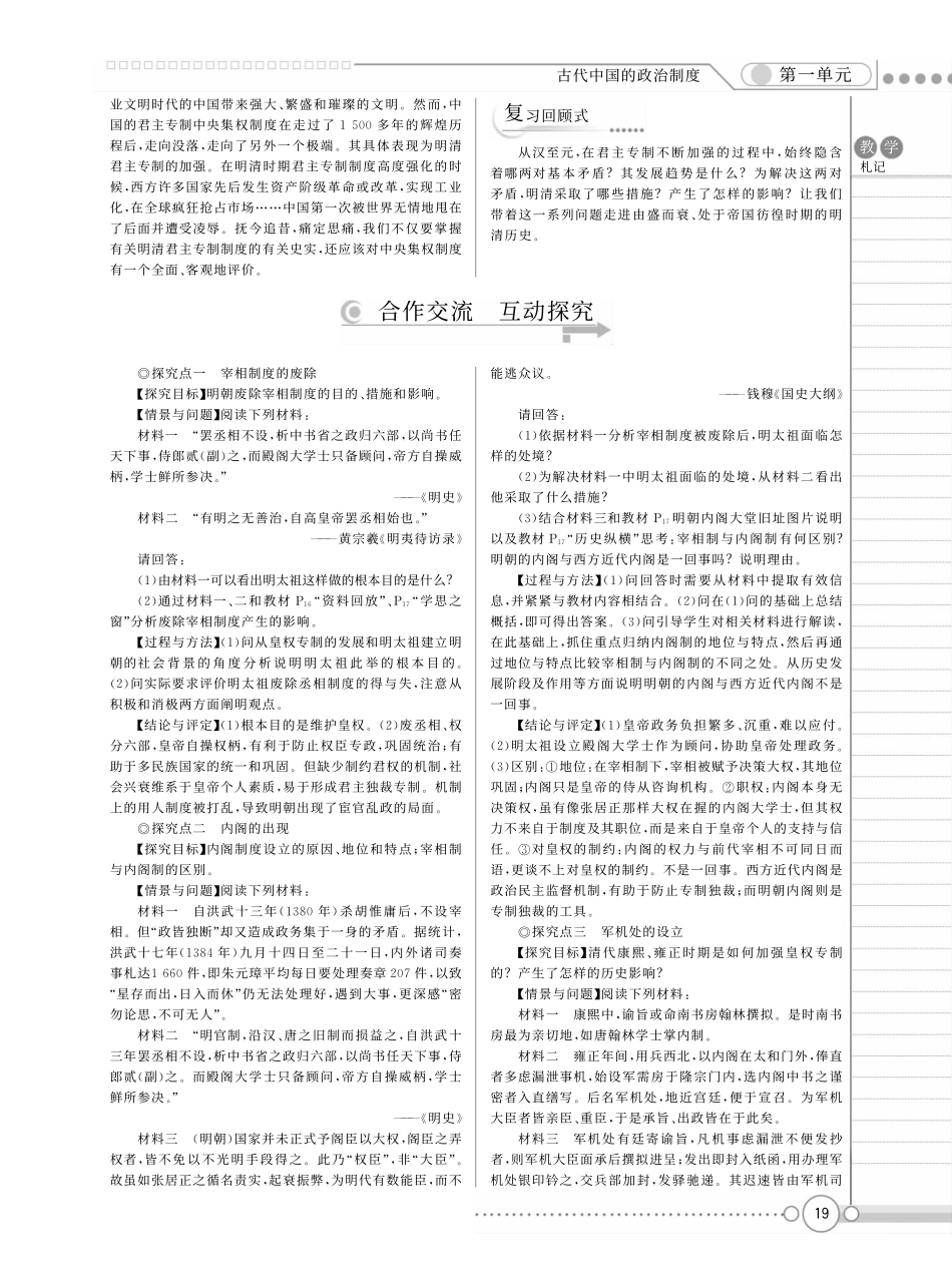 （新新教案系列）高中历史 1.4明清君主专制的加强教案 新人教版必修1_第3页