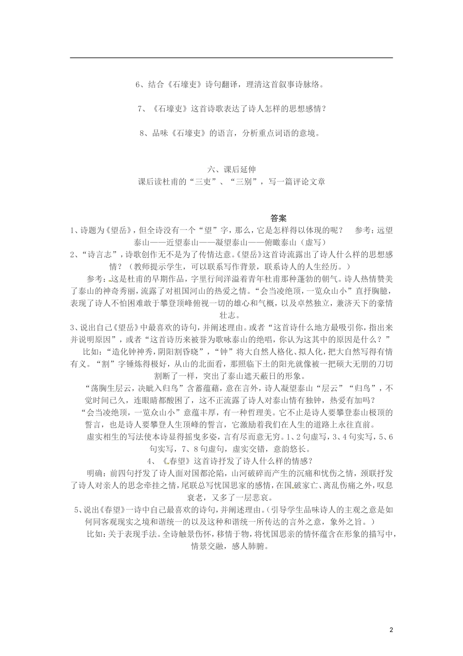 （暑期特供）2013高中语文 2.2《杜甫诗三首》学案 新人教版必修3_第2页