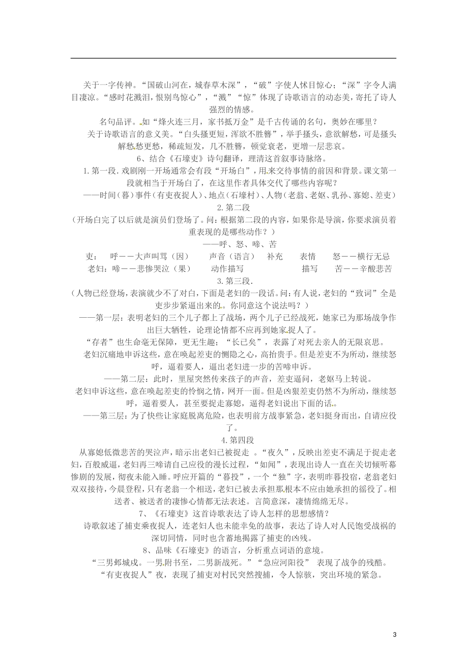 （暑期特供）2013高中语文 2.2《杜甫诗三首》学案 新人教版必修3_第3页