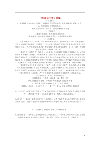（暑期特供）2013高中语文 2.2《杜甫诗三首》学案 新人教版必修3