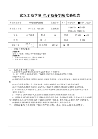 电子商务学院 实验报告