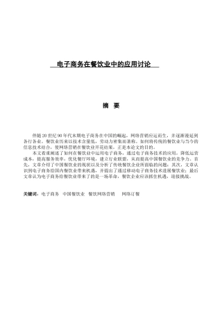 电子商务在餐饮业中的应用研究-本科学位论文