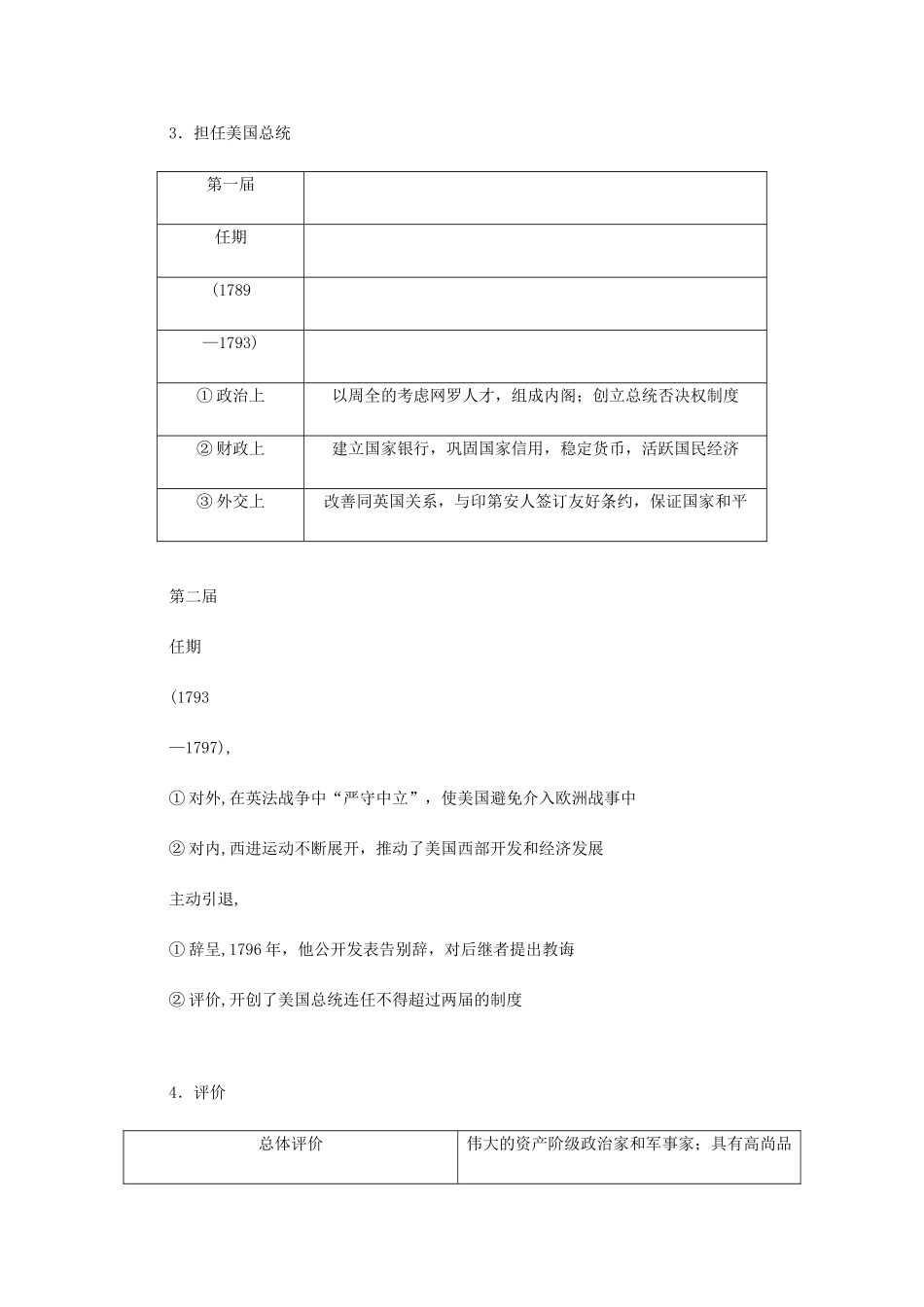 （江苏专版）高考历史总复习 选考四 中外历史人物评说 第54讲 欧美资产阶级革命时代的杰出人物学案-人教版高三全册历史学案_第2页