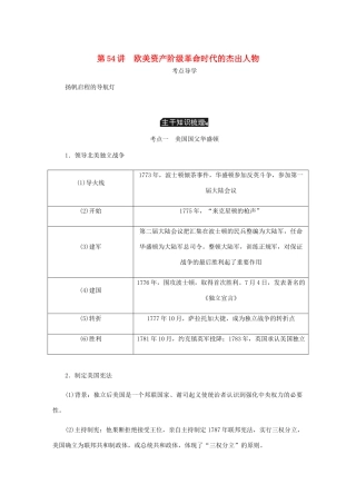 （江苏专版）高考历史总复习 选考四 中外历史人物评说 第54讲 欧美资产阶级革命时代的杰出人物学案-人教版高三全册历史学案