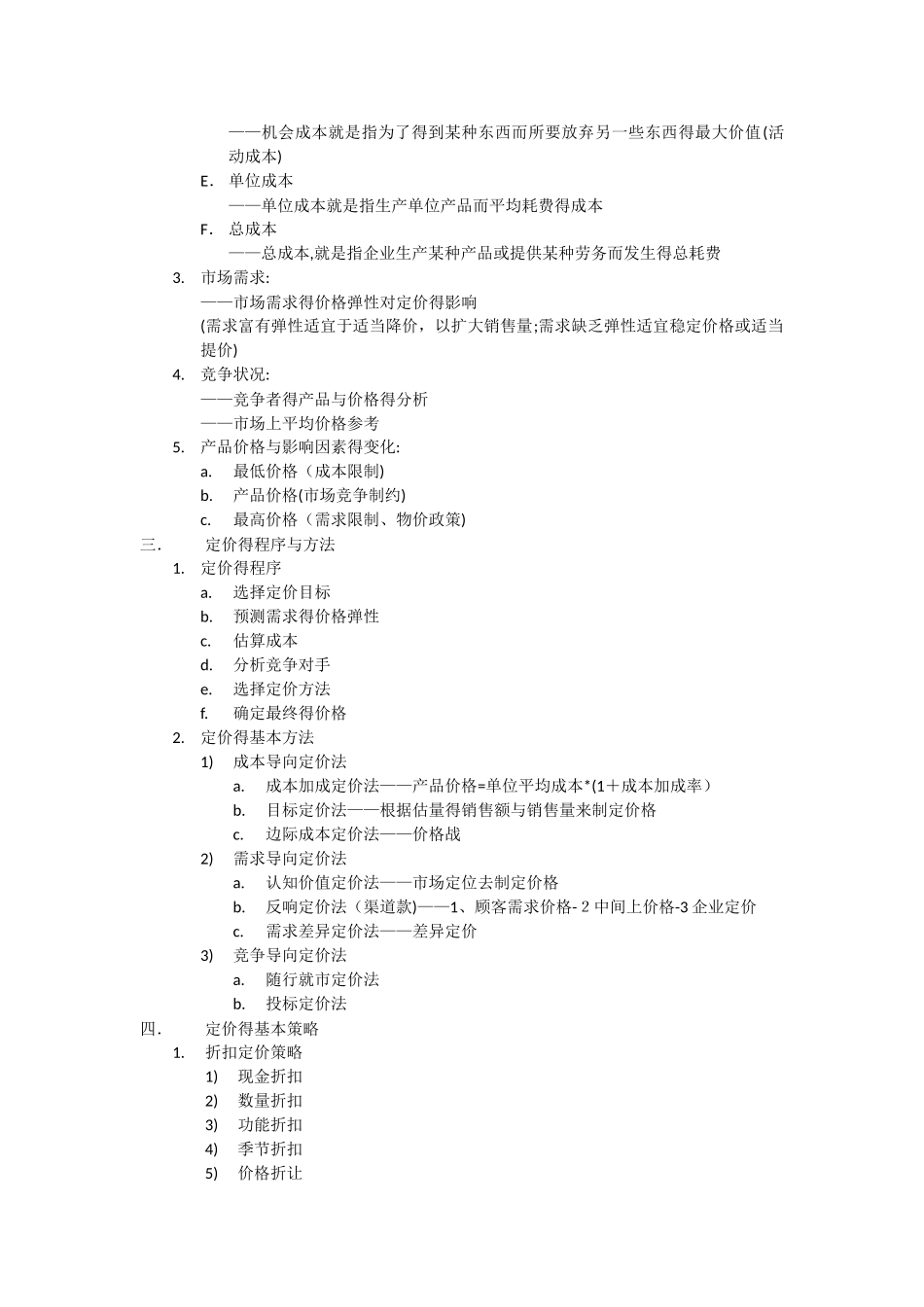 电子商务定价策略_第2页