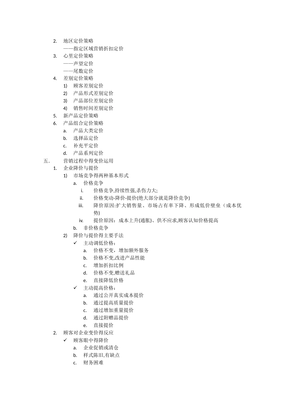 电子商务定价策略_第3页
