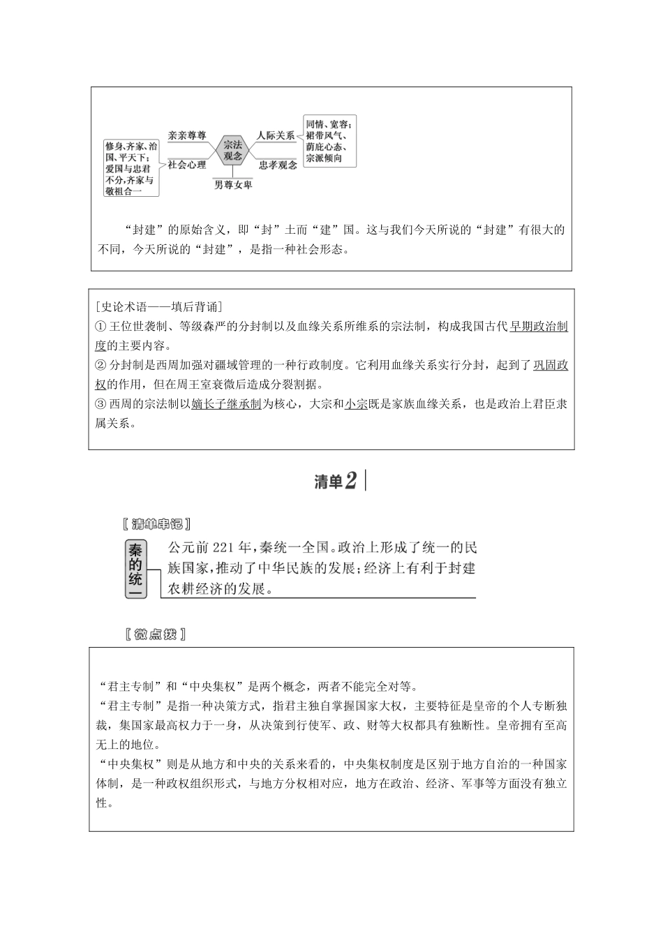 （江苏专版）高考历史一轮复习 模块一 政治文明历程 第一单元 古代中国的政治制度 第1讲 西周的政治制度和秦朝中央集权制度的形成学案（含解析）新人教版-新人教版高三全册历史学案_第2页