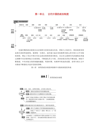 （江苏专版）高考历史一轮复习 模块一 政治文明历程 第一单元 古代中国的政治制度 第1讲 西周的政治制度和秦朝中央集权制度的形成学案（含解析）新人教版-新人教版高三全册历史学案