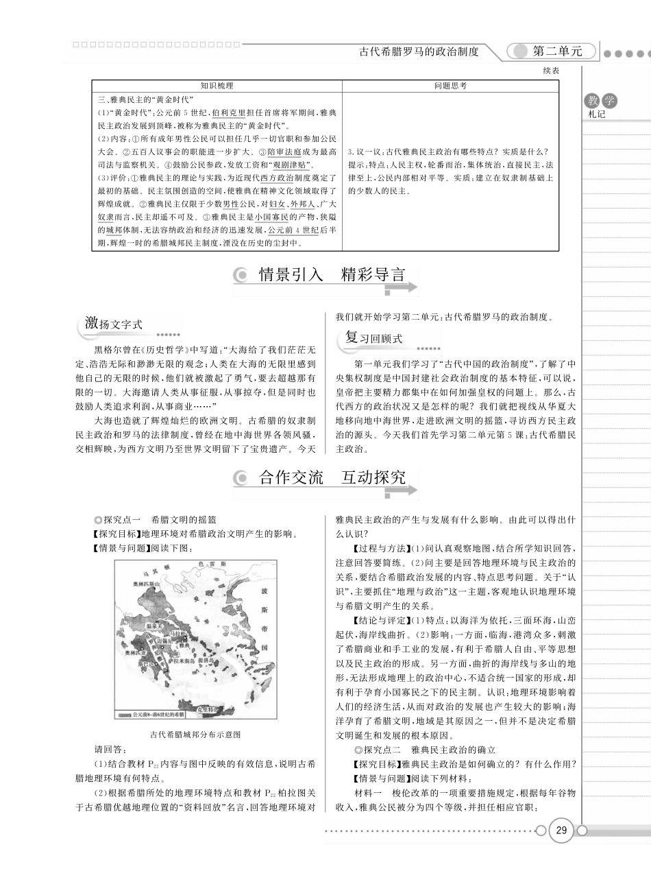 （新新教案系列）高中历史 2.5古代希腊民主政治教案 新人教版必修1_第2页