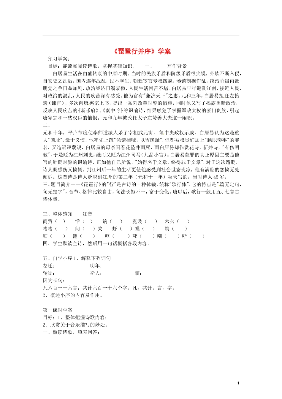 （暑期特供）2013高中语文 2.3《琵琶行并序》学案 新人教版必修3_第1页