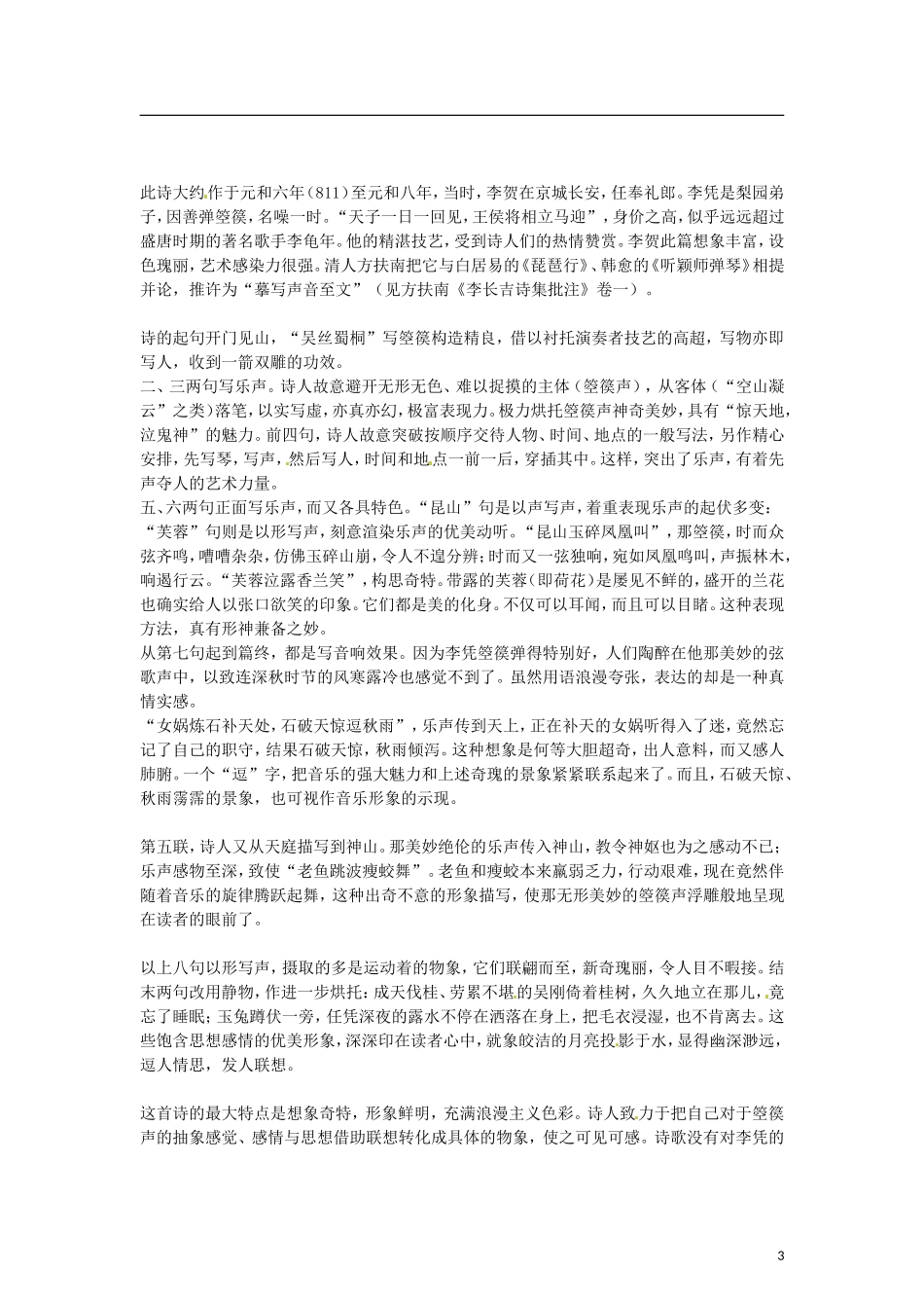 （暑期特供）2013高中语文 2.3《琵琶行并序》学案 新人教版必修3_第3页