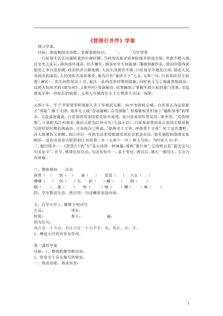 （暑期特供）2013高中语文 2.3《琵琶行并序》学案 新人教版必修3