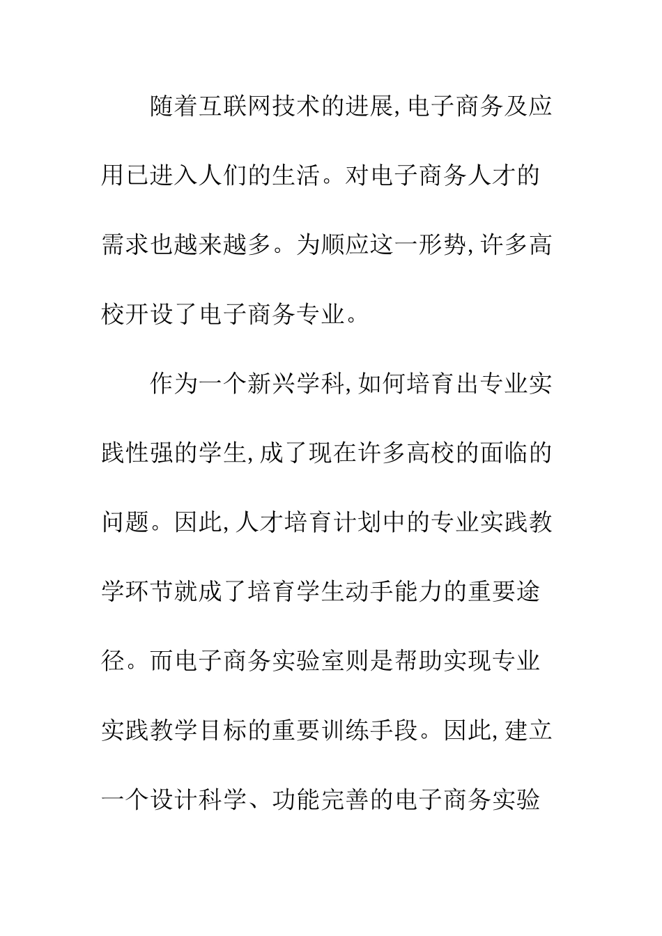 电子商务实验室建设的思考_第2页