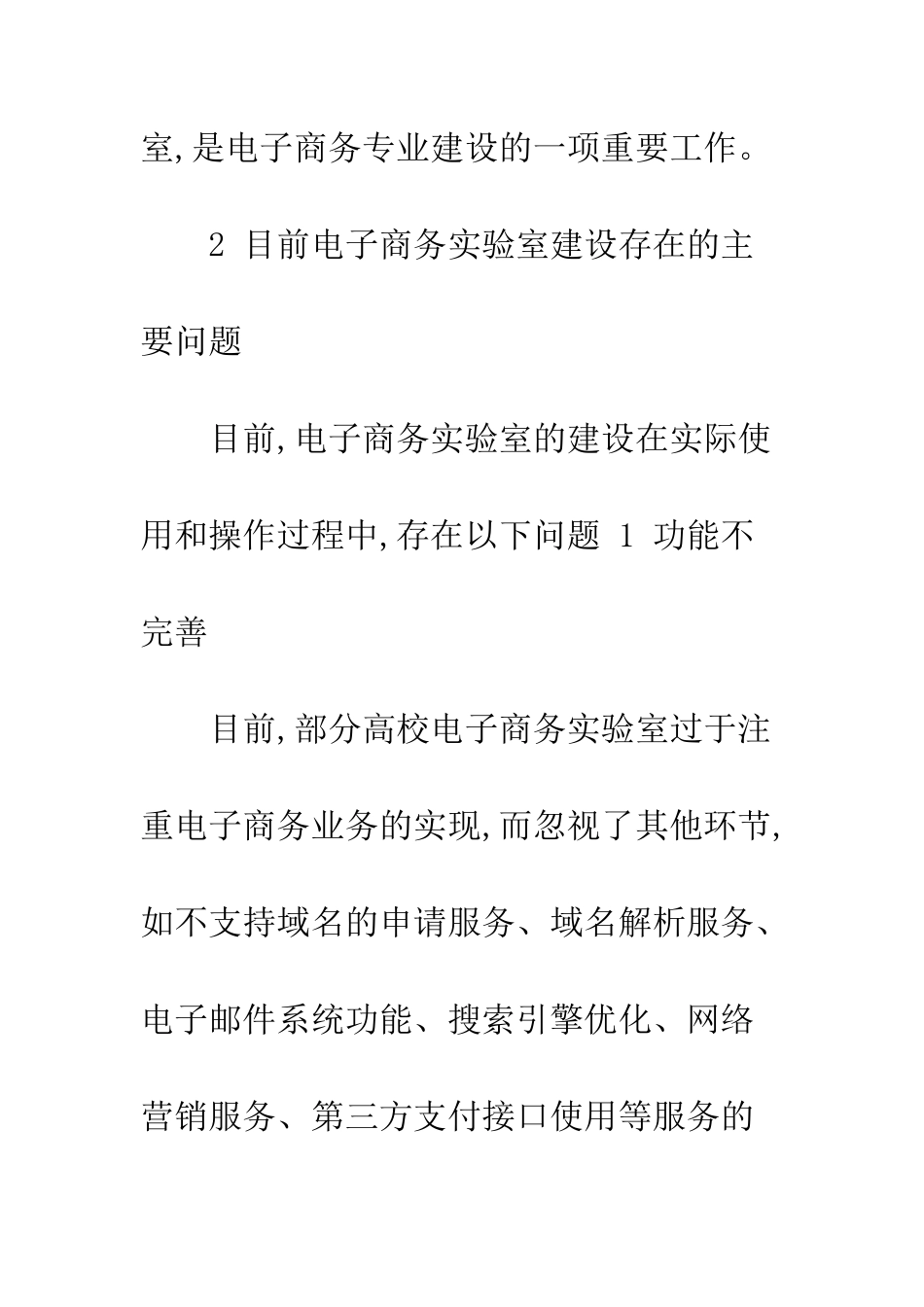 电子商务实验室建设的思考_第3页