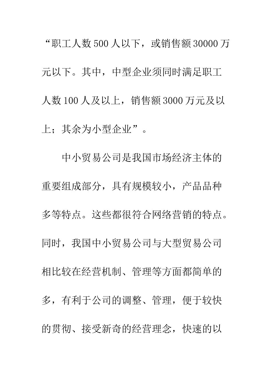 电子商务对中小贸易公司影响与对策_第3页