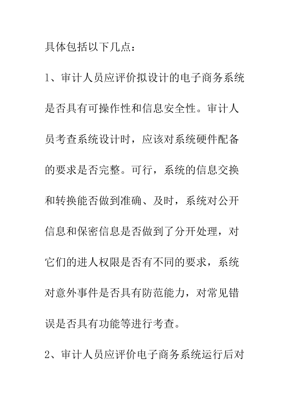电子商务审计_第2页