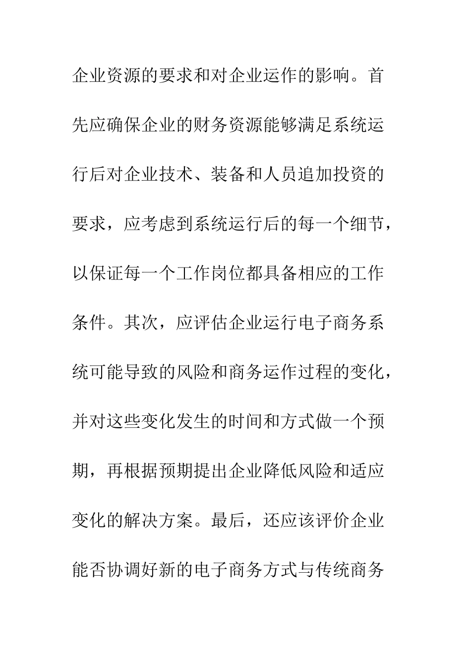 电子商务审计_第3页