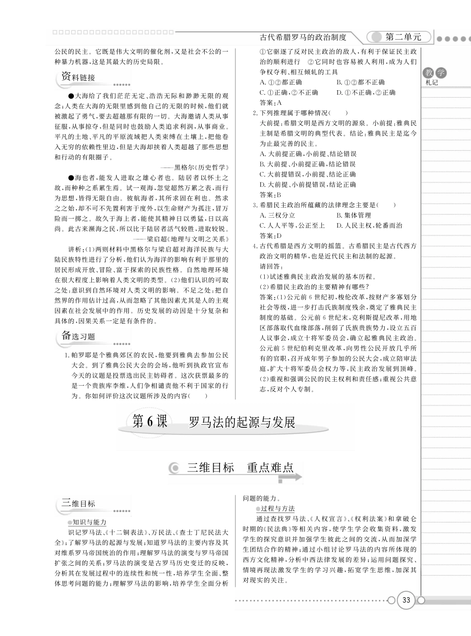 （新新教案系列）高中历史 2.6罗马法的起源与发展教案 新人教版必修1_第1页