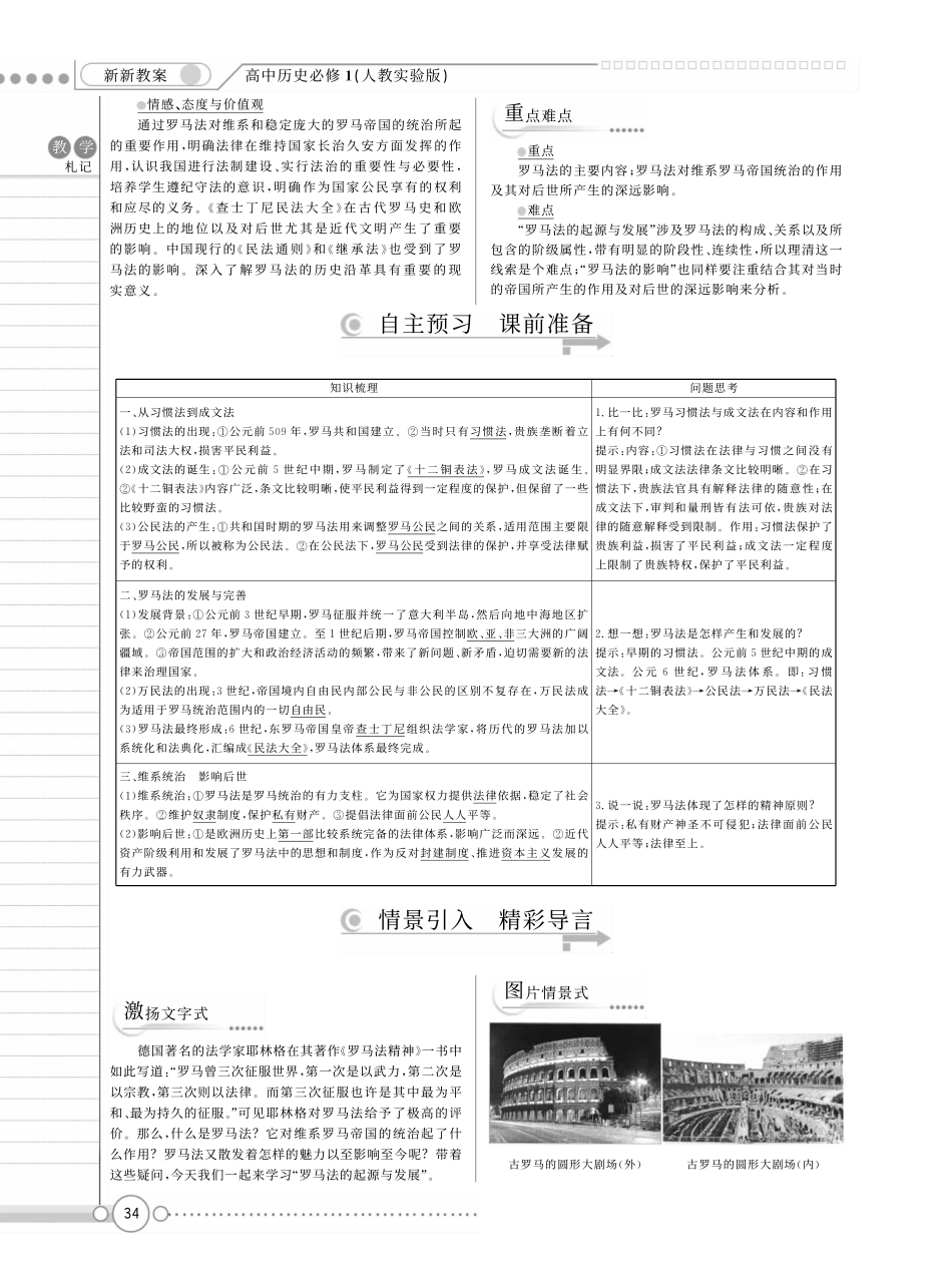 （新新教案系列）高中历史 2.6罗马法的起源与发展教案 新人教版必修1_第2页
